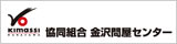 協同組合　金沢問屋センター